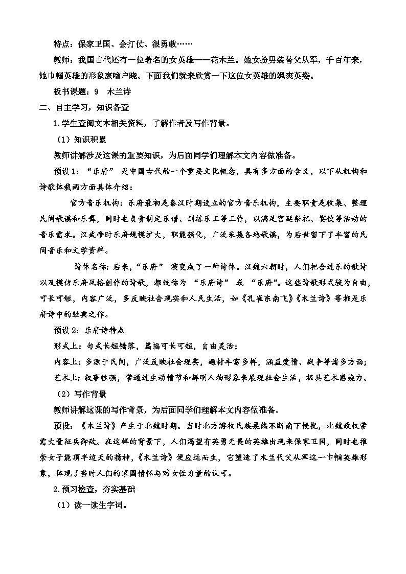 人教部编版初中语文七年级下册 《9.木兰诗》教案第2页