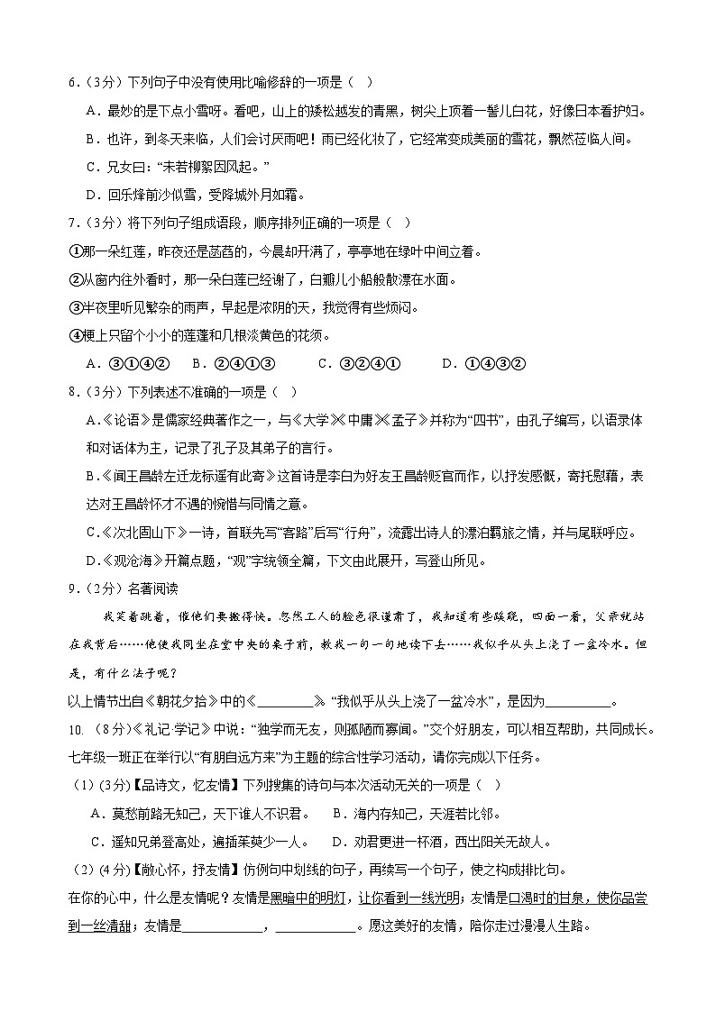甘肃省武威市凉州区高坝中学联片教研2024-2025学年七年级上学期10月月考语文试题第2页