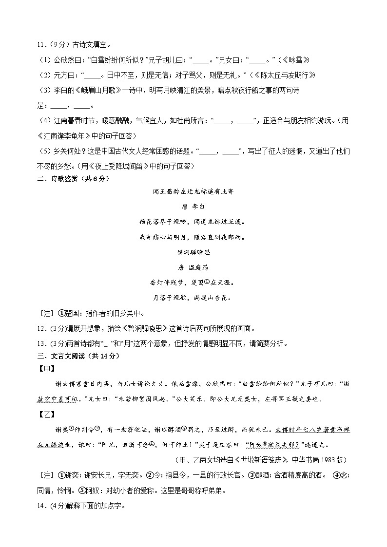 甘肃省武威市凉州区高坝中学联片教研2024-2025学年七年级上学期10月月考语文试题第3页