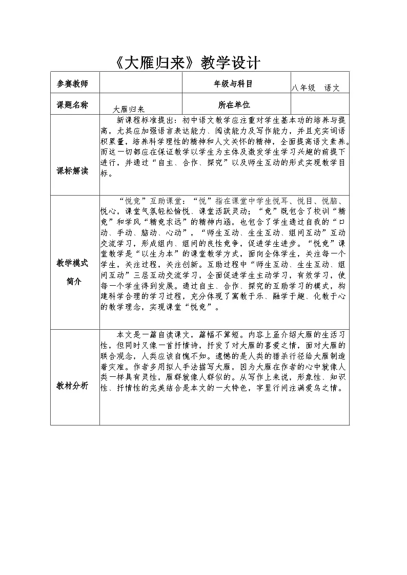 《大雁归来》教学设计 人教部编版语文八年级下册第1页