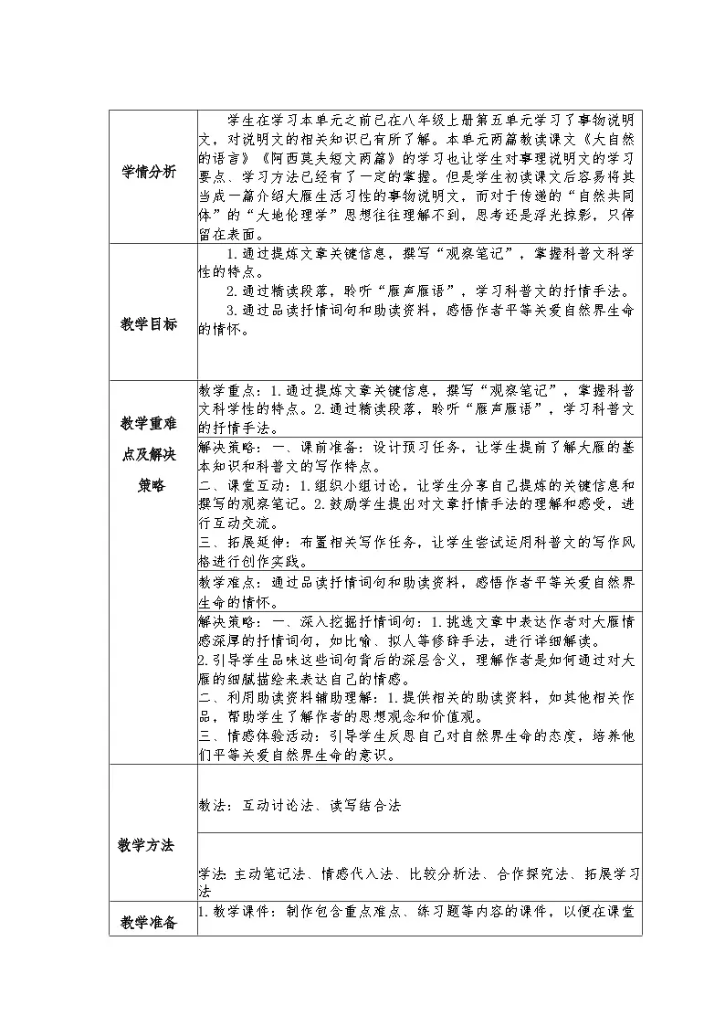 《大雁归来》教学设计 人教部编版语文八年级下册第2页