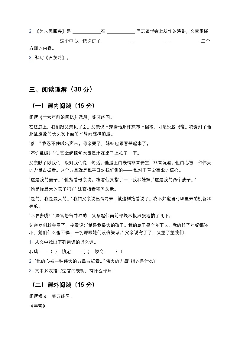 统编版中学六年级下册语文第4单元测试卷第2页