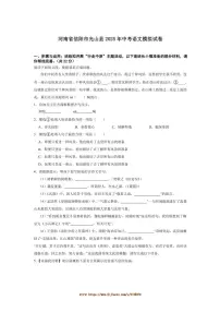 2025年河南省信阳市光山县中考语文模拟试卷(含解析)