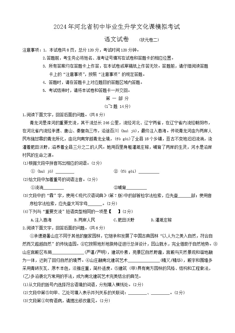 河北省邯郸市馆陶县2024年中考三模 语文试题第1页