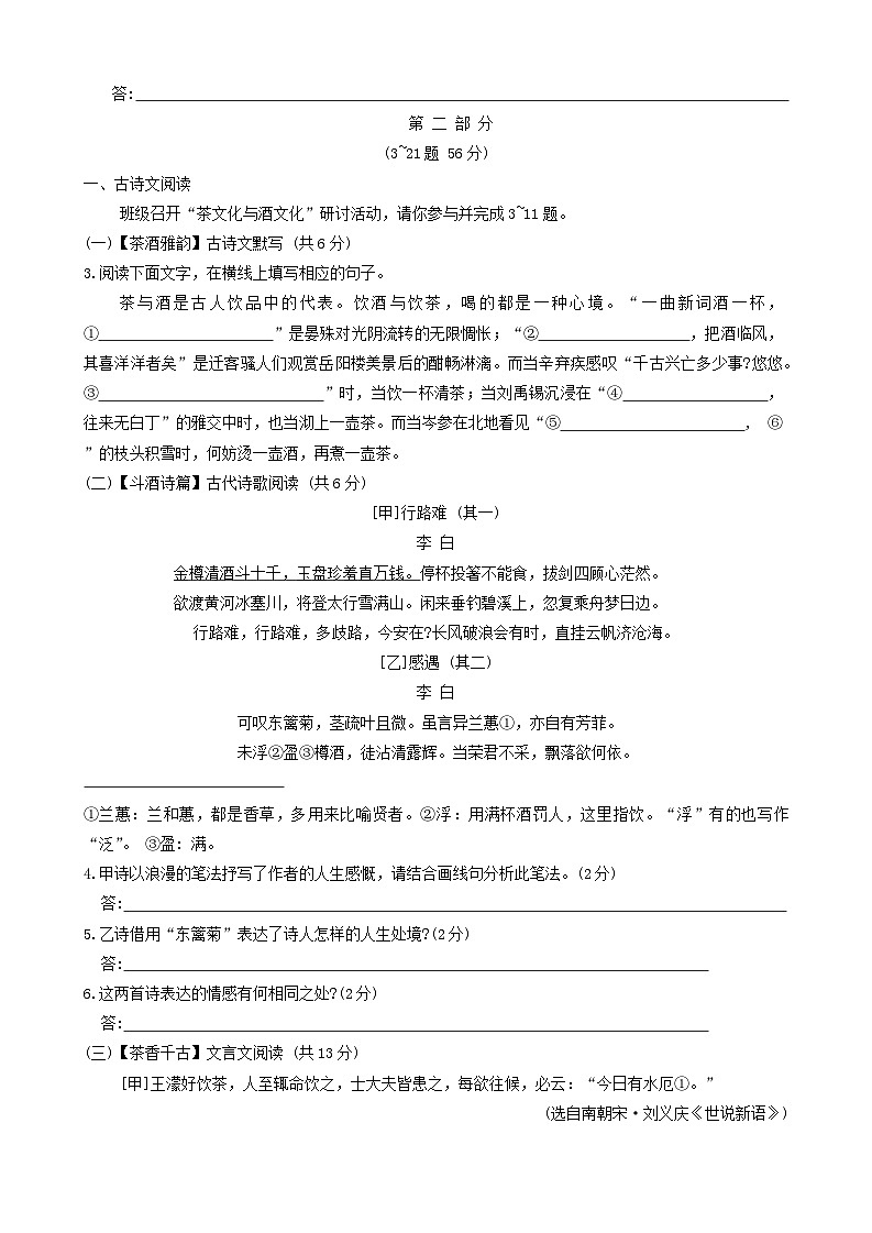 河北省邯郸市馆陶县2024年中考三模 语文试题第2页
