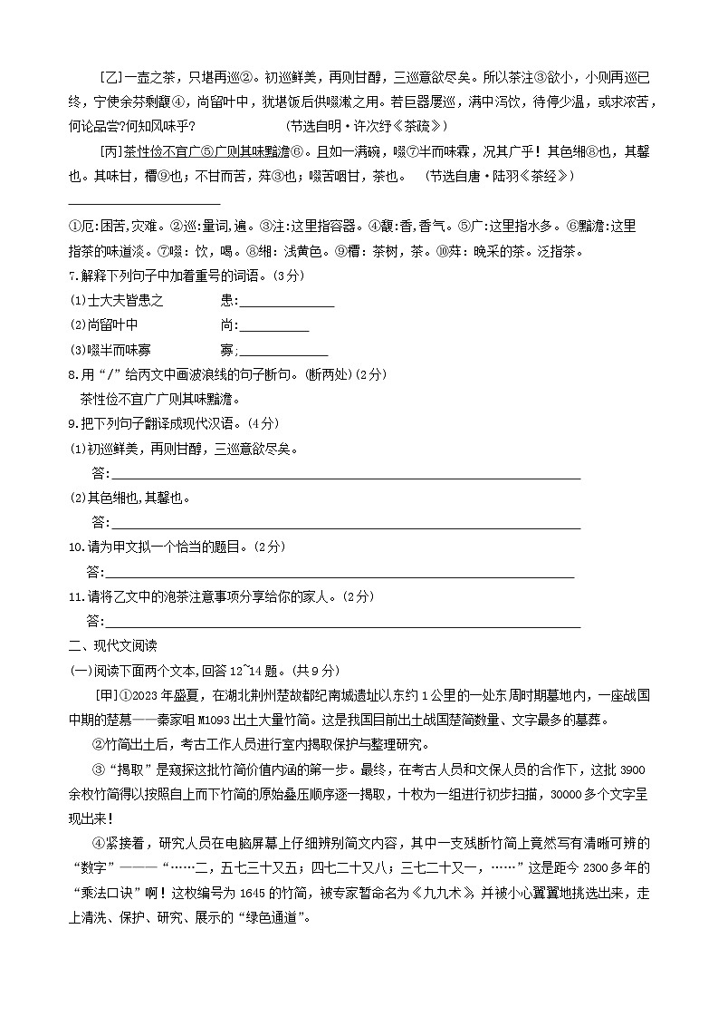 河北省邯郸市馆陶县2024年中考三模 语文试题第3页