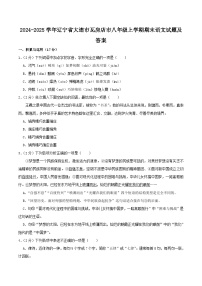 2024-2025学年辽宁省大连市瓦房店市八年级上学期期末语文试卷及答案