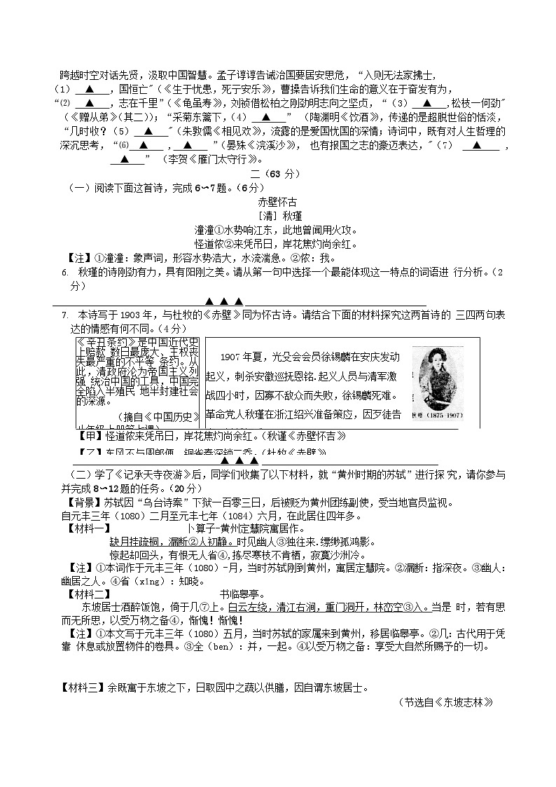 2024-2025学年江苏省南通市通州区八年级上学期期末语文试卷及答案第2页
