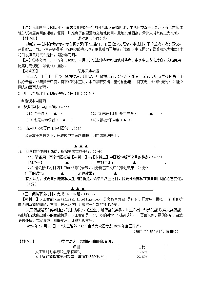 2024-2025学年江苏省南通市通州区八年级上学期期末语文试卷及答案第3页