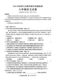 四川省达州市达州经济开发区2024-2025学年八年级上学期期末考试语文试题