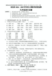 四川省南充市顺庆区2024—2025学年九年级上学期期末语文试卷