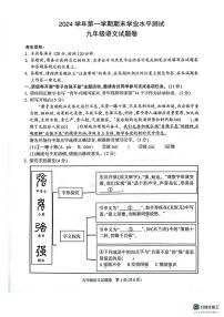 浙江省杭州市临平区2024-2025学年九年级上学期期末考试语文试题