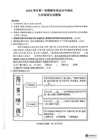浙江省杭州市临平区2024-2025学年九年级上学期期末考试语文试题