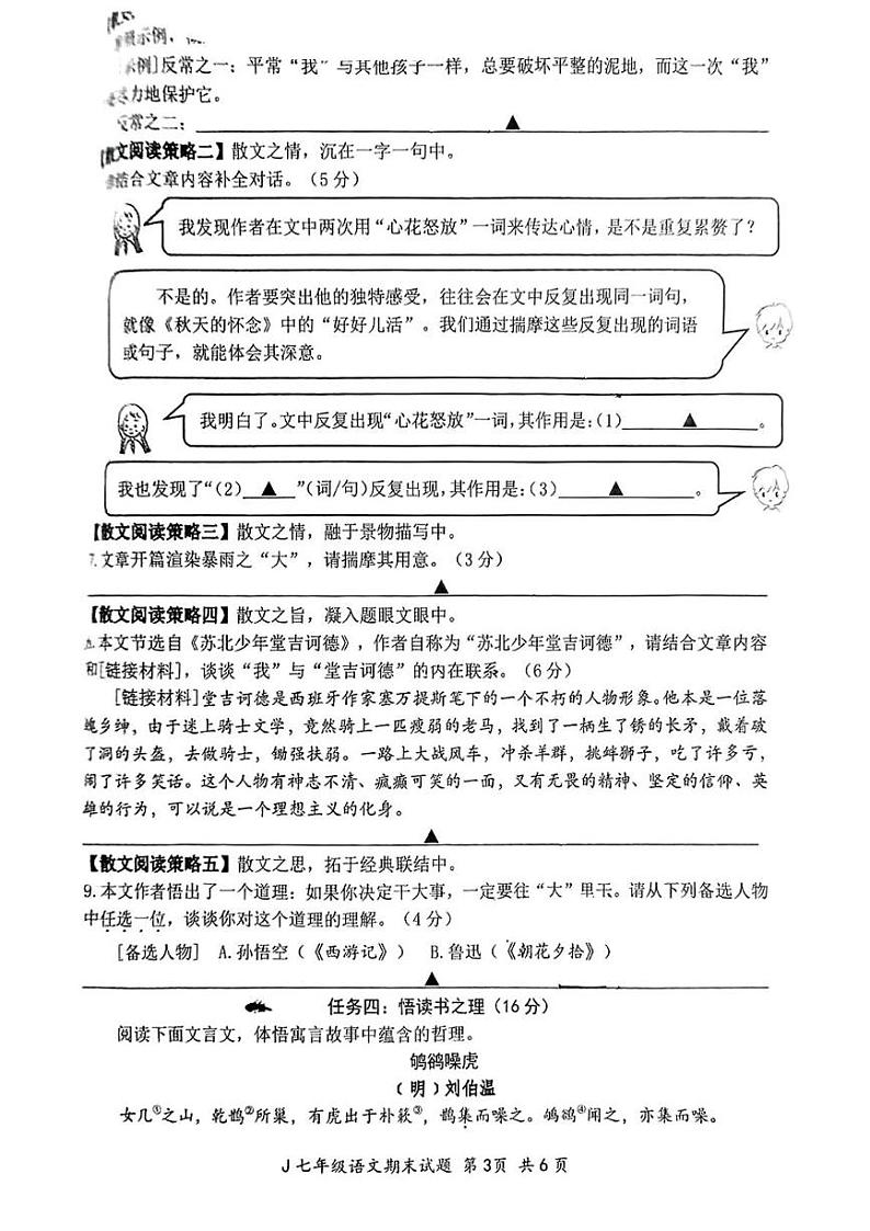 浙江省椒江区2024-2025学年七年级上学期期末考试语文试题第3页