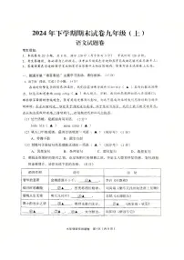 浙江省金华市东阳市2024-2025学年九年级上学期1月期末考试语文试题