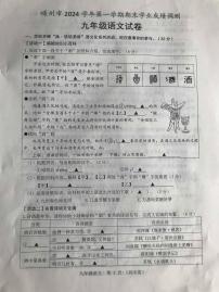 浙江省绍兴市嵊州市2024-2025学年九年级上学期1月期末语文试题