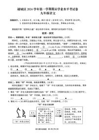 浙江省绍兴市越城区2024-2025学年九年级上学期期末考试语文试题