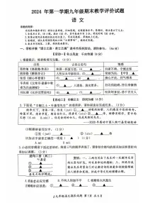 浙江省台州市椒江区2024-2025学年九年级上学期期末考试语文试题