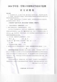 浙江省永康市2024—2025学年八年级上学期期末学业水平监测语文试卷
