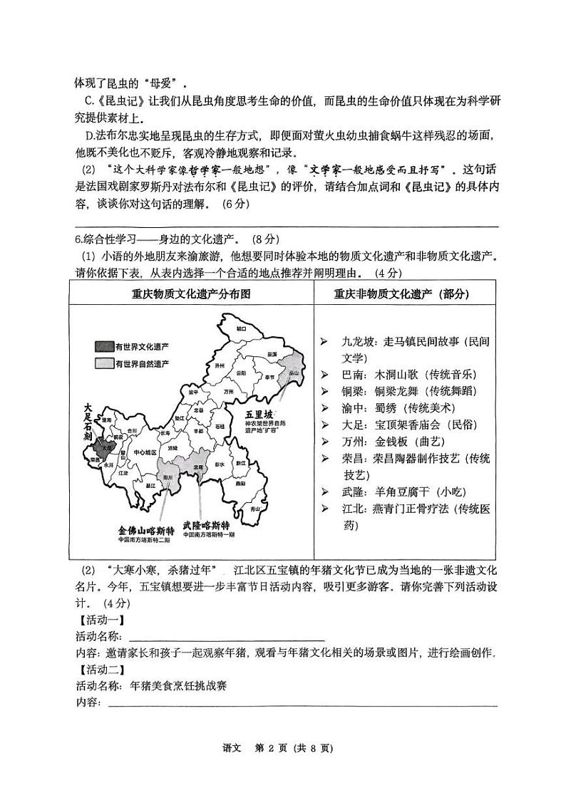 重庆市鲁能巴蜀中学校2024-2025学年八年级上学期期末考试语文试题第2页