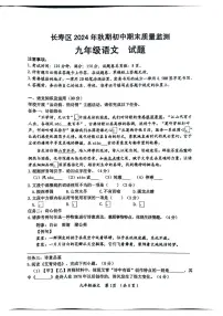 重庆市长寿区2024-2025学年九年级上学期期末质量监测语文试卷