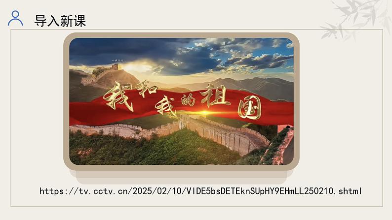 新修订统编初中语文七年级下册第二单元整体教学课件第5页