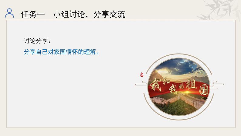 新修订统编初中语文七年级下册第二单元整体教学课件第6页