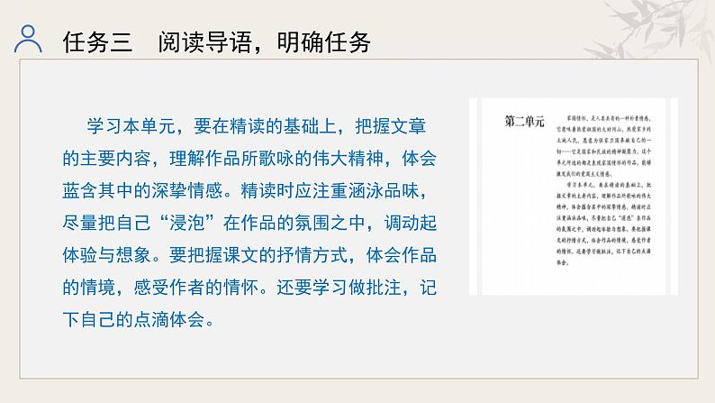 新修订统编初中语文七年级下册第二单元整体教学课件第8页