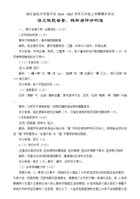 浙江省杭州市临平区2024-2025学年九年级上学期期末考试语文试题