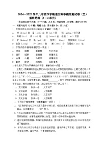 2024--2025學(xué)年部編版八年級(jí)下學(xué)期語文期中模擬測(cè)試卷