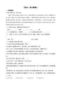 人教部编版（2024）列夫·托尔斯泰精品课时练习