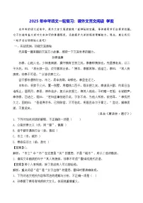 2025年中考语文一轮复习：课外文言文阅读 学案