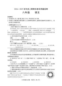 河南省信阳市潢川县2024-2025学年八年级上学期期末考试语文试卷
