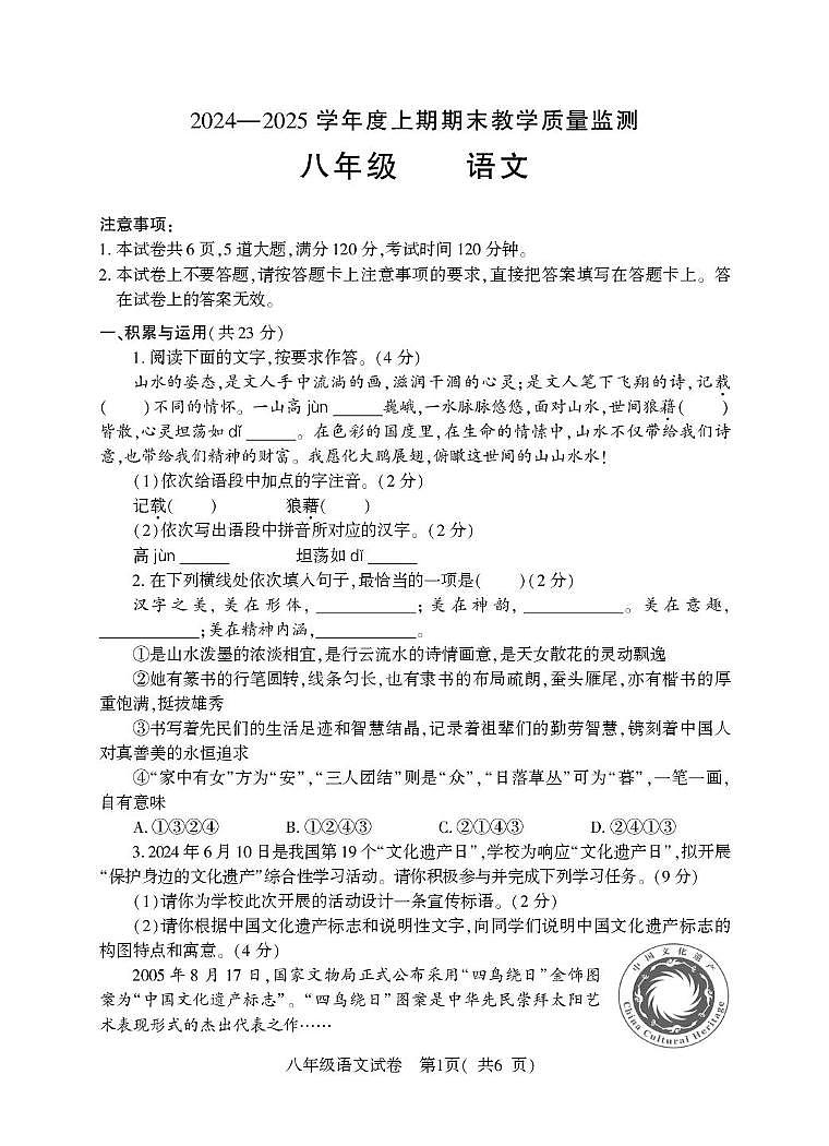 8年级(上)期末语文第1页