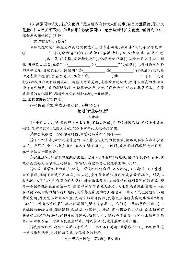 8年级(上)期末语文第2页