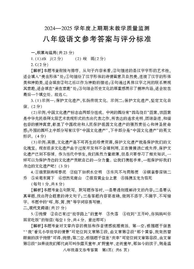 8年级(上)期末语文答案第1页