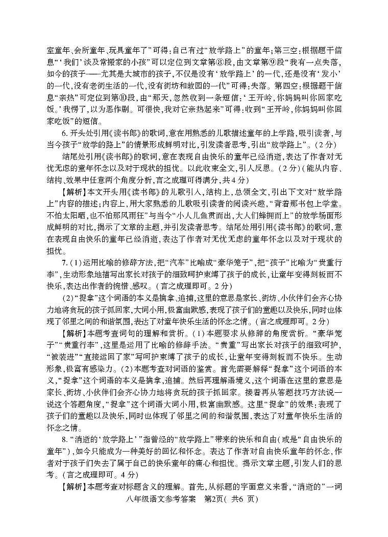 8年级(上)期末语文答案第2页
