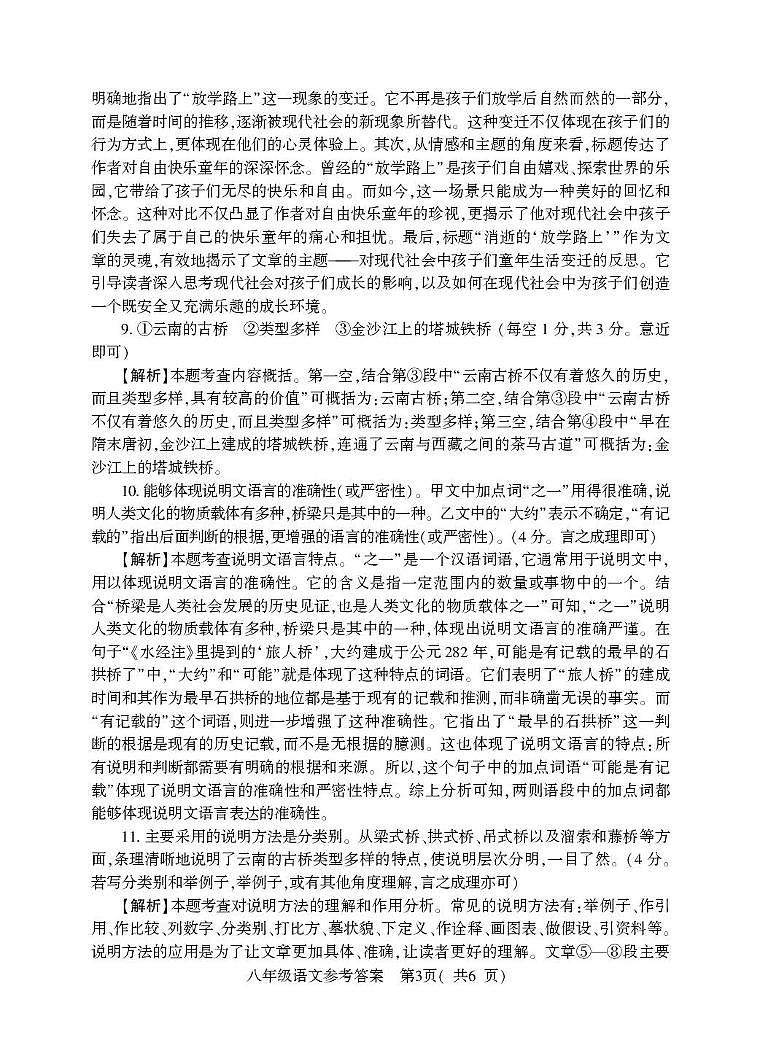 8年级(上)期末语文答案第3页