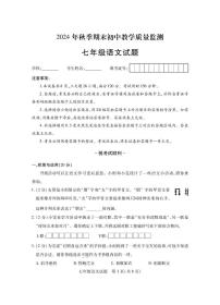 湖北省鄂州市2024-2025学年七年级上学期期末教学质量监测语文试卷