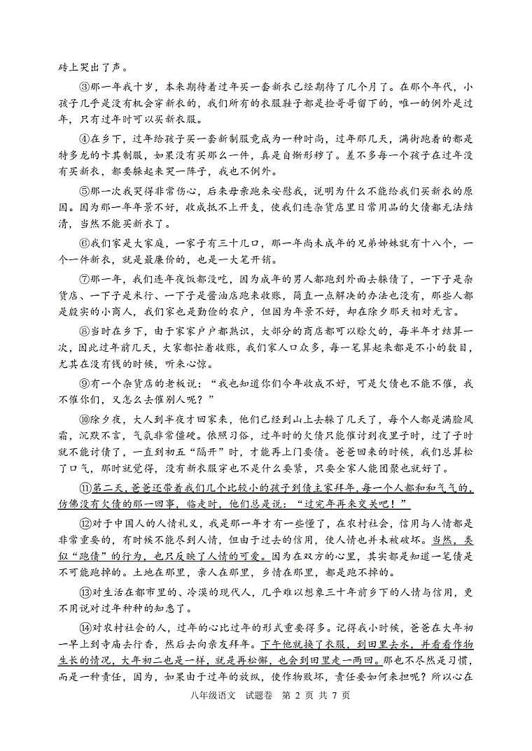 浙江省杭州市钱塘区2024-2025学年八年级上学期期末考试语文试卷第2页