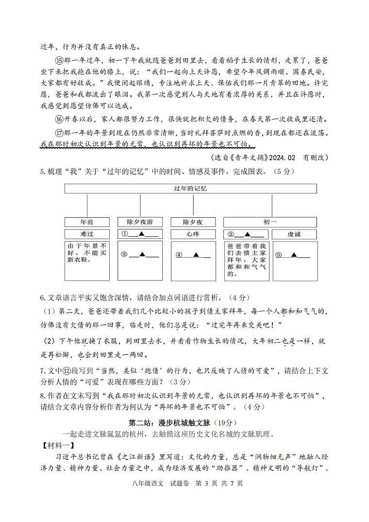 浙江省杭州市钱塘区2024-2025学年八年级上学期期末考试语文试卷第3页