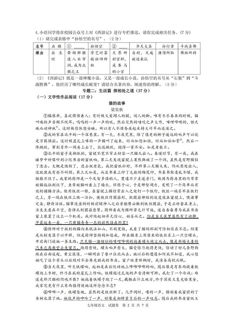 浙江省杭州市钱塘区2024-2025学年七年级上学期期末考试语文试卷第2页