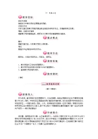 人教部编版(2024)七年级下册(2024)青春之光教学设计