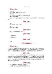初中語文人教部編版（2024）七年級下冊（2024）有為有不為教案及反思