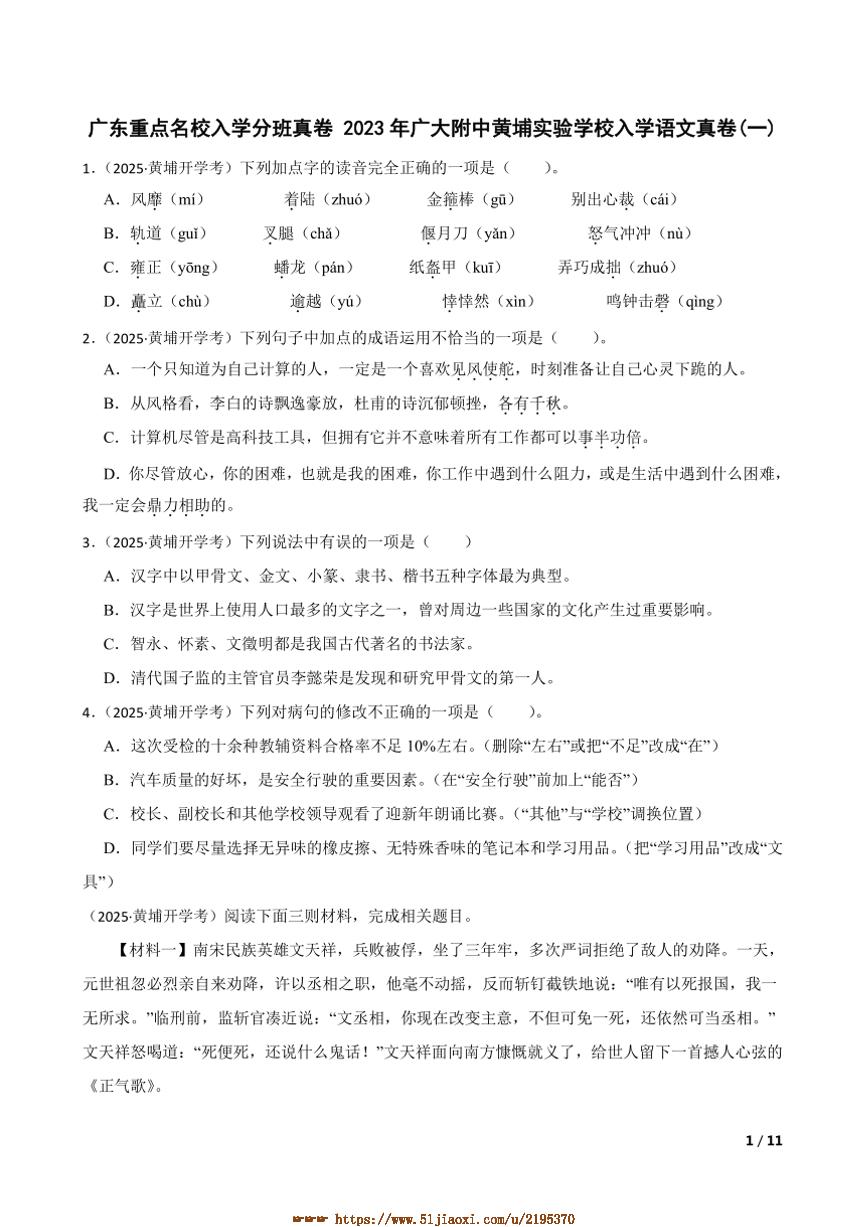 2023年广大附中黄埔实验学校初一上开门考入学语文真卷试卷(一)