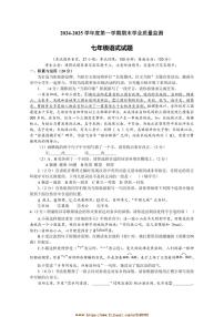 2024～2025学年湖北省宜昌市当阳市七年级上1月期末语文试卷(pdf版含答案)