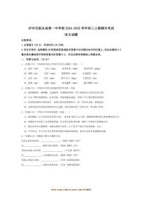 2024～2025學(xué)年四川省敘永第一中學(xué)校九年級(jí)上1月期末考試語文試卷(含答案)