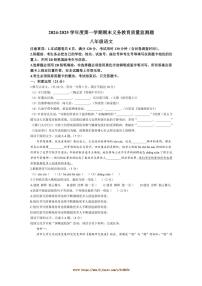 2024~2025学年广东省江门市八年级上期末义务教育质量监测语文试卷(含答案)