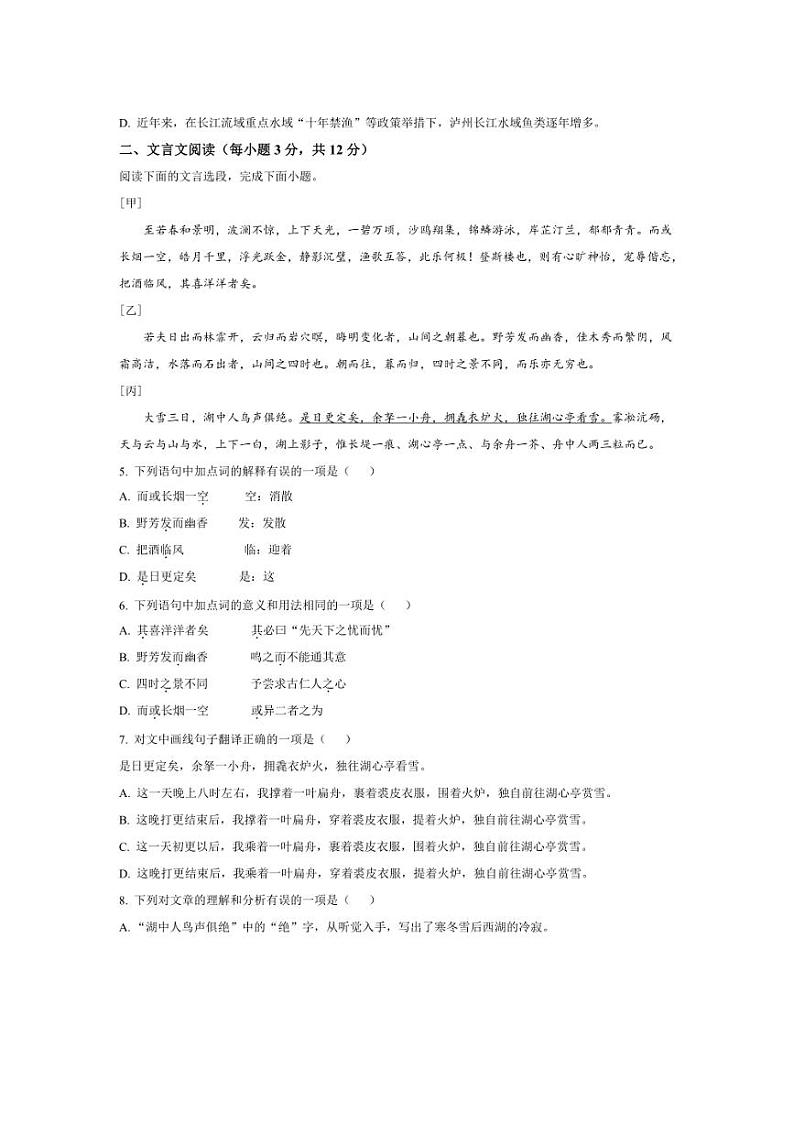 2024~2025学年四川省成都市邛崃市第一中学校九年级上期末语文试卷(含解析)第2页