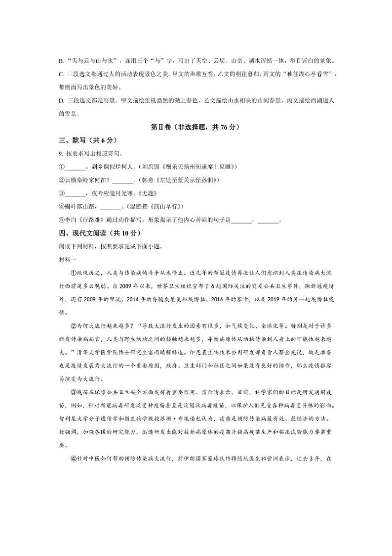 2024~2025学年四川省成都市邛崃市第一中学校九年级上期末语文试卷(含解析)第3页